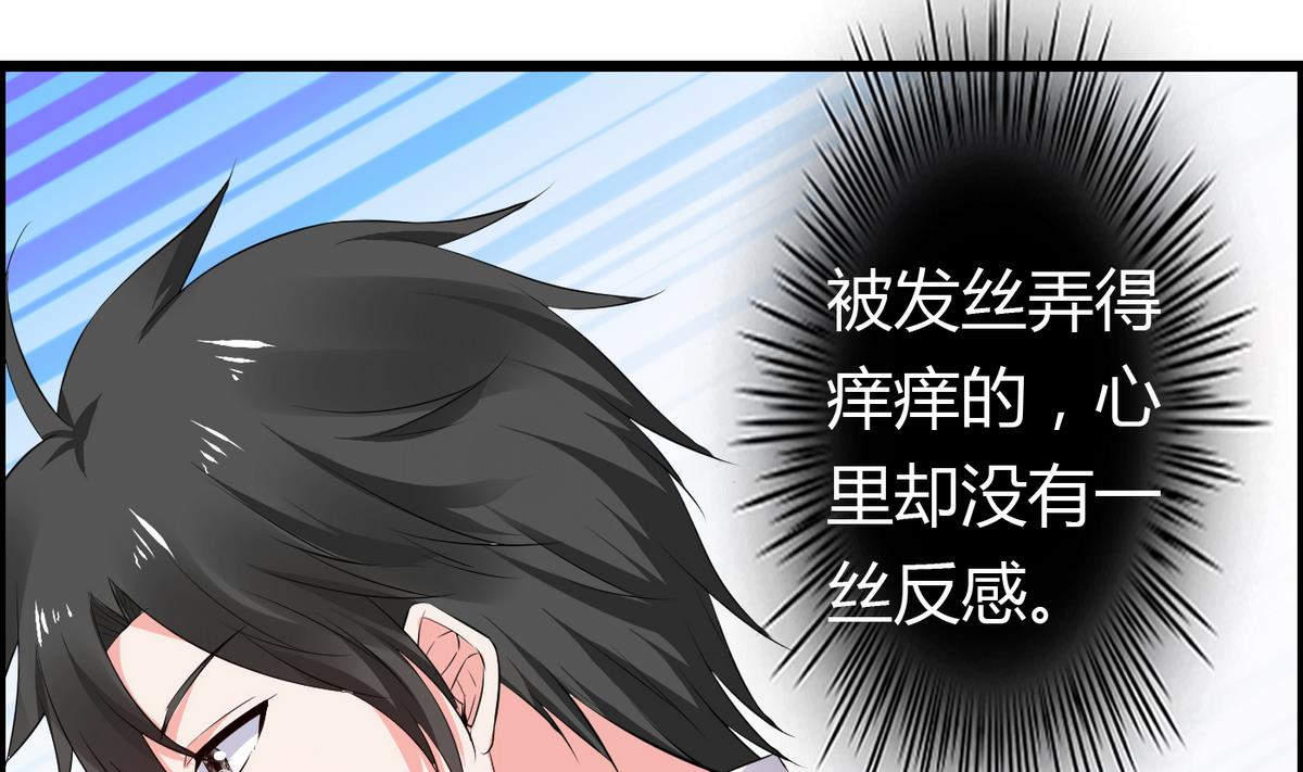 《命中注定遇见你》第33话 喂，抱紧我啊！ 第20页