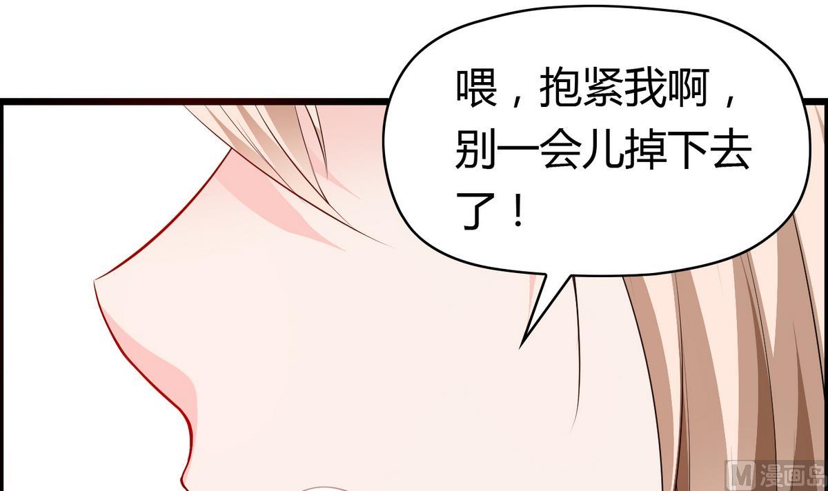 《命中注定遇见你》第33话 喂，抱紧我啊！ 第22页