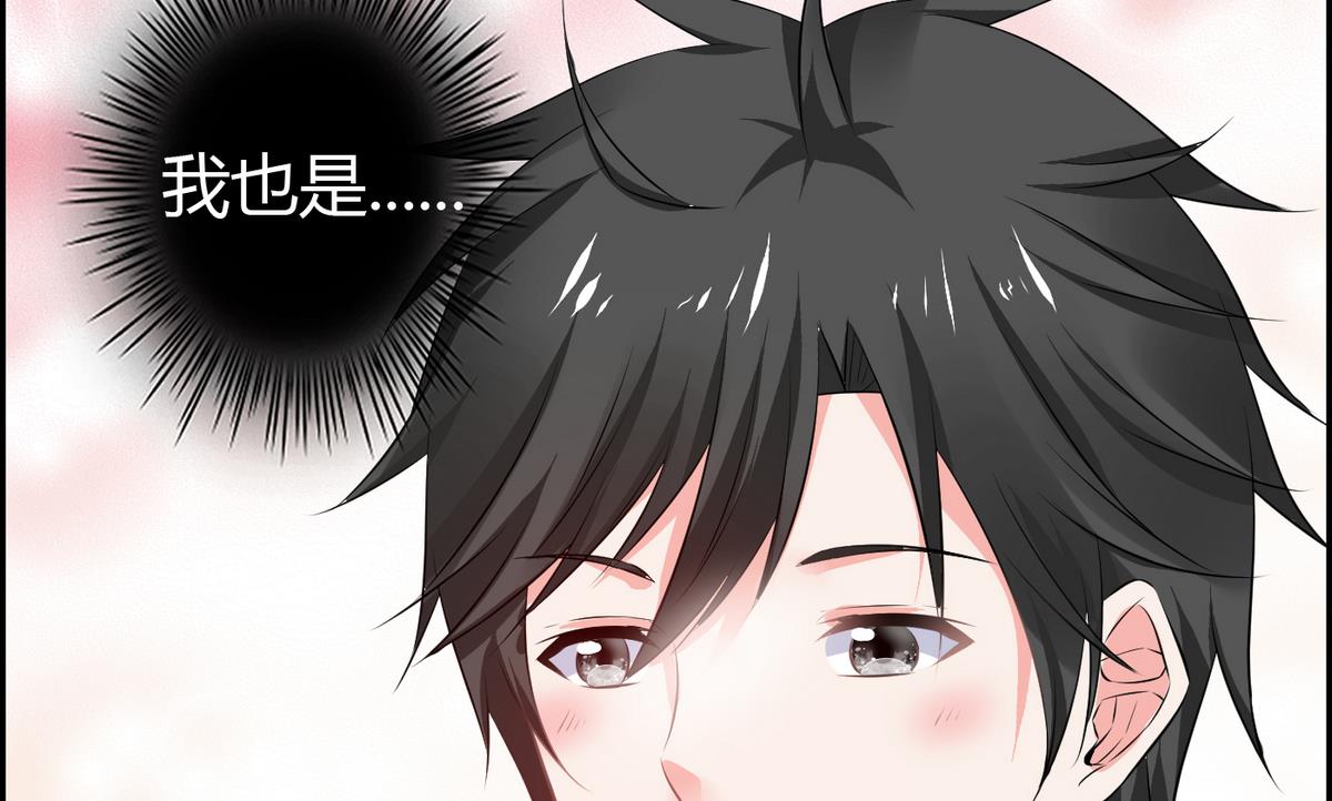 《命中注定遇见你》第33话 喂，抱紧我啊！ 第27页