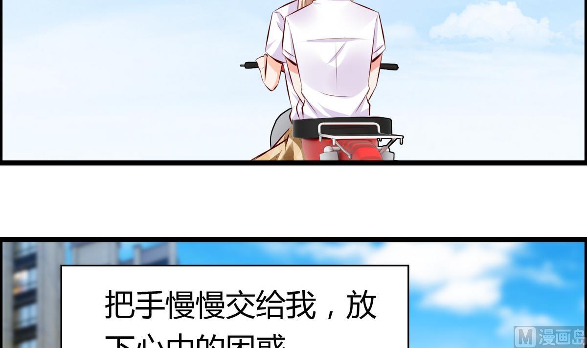 《命中注定遇见你》第33话 喂，抱紧我啊！ 第31页