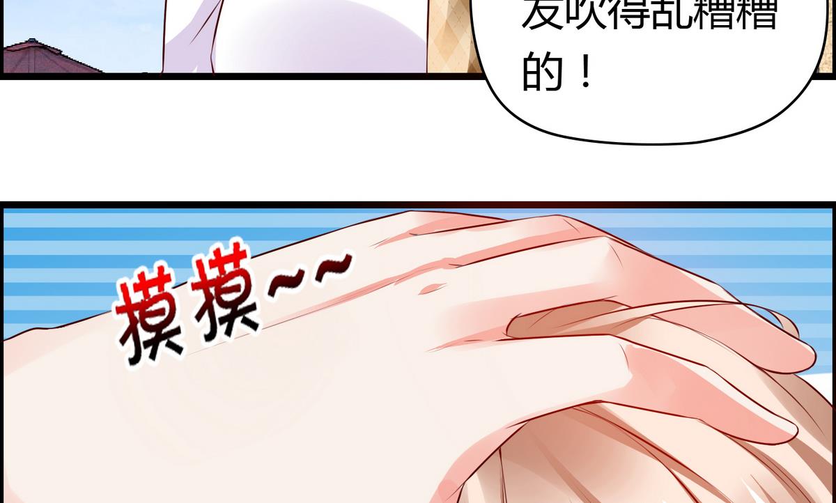 《命中注定遇见你》第33话 喂，抱紧我啊！ 第36页
