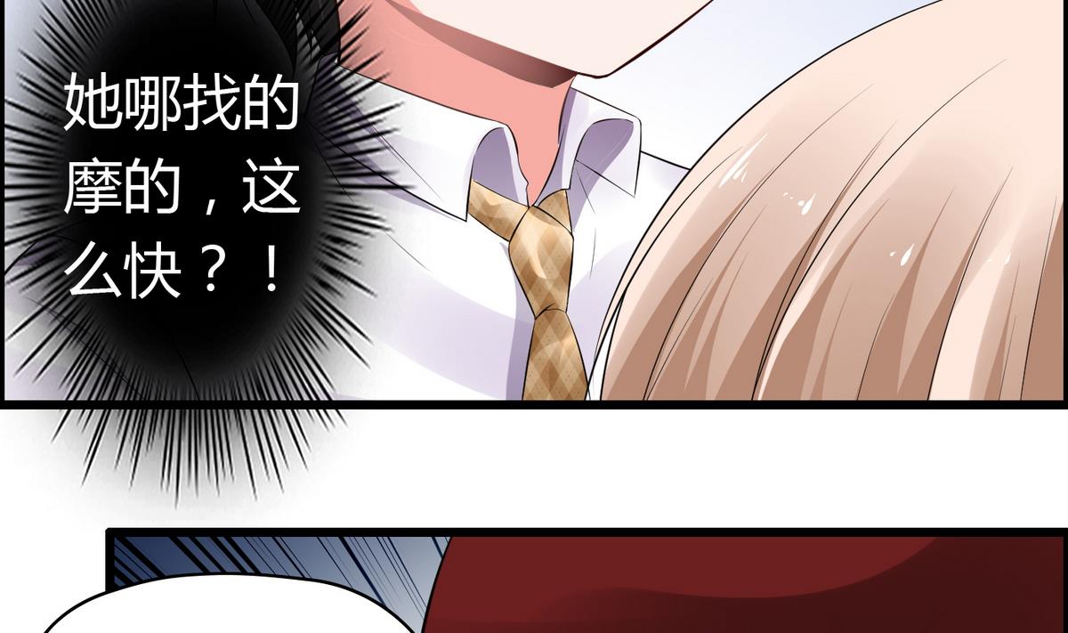 《命中注定遇见你》第33话 喂，抱紧我啊！ 第3页