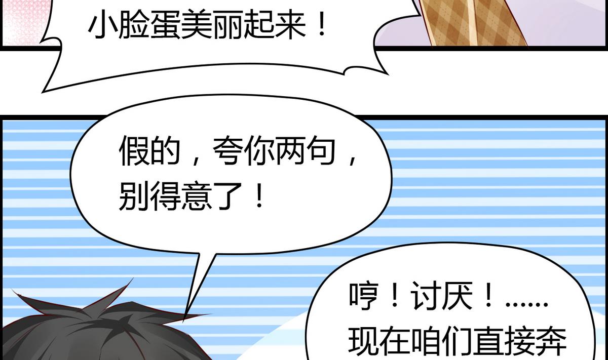 《命中注定遇见你》第33话 喂，抱紧我啊！ 第42页