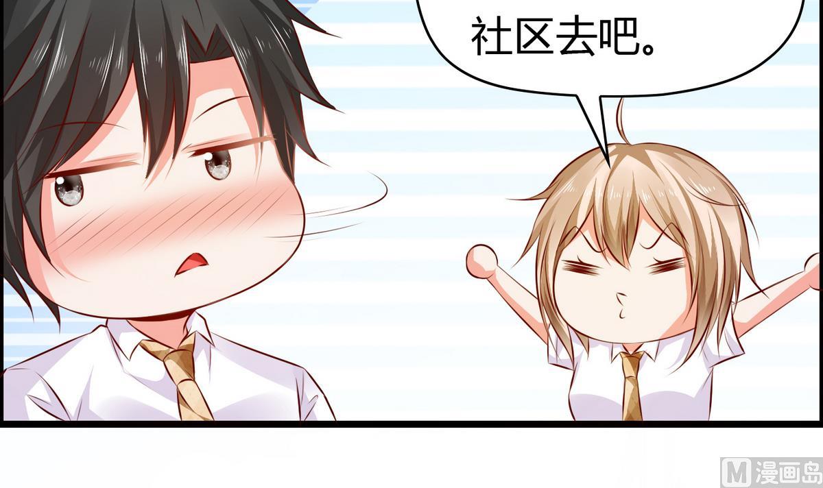 《命中注定遇见你》第33话 喂，抱紧我啊！ 第43页