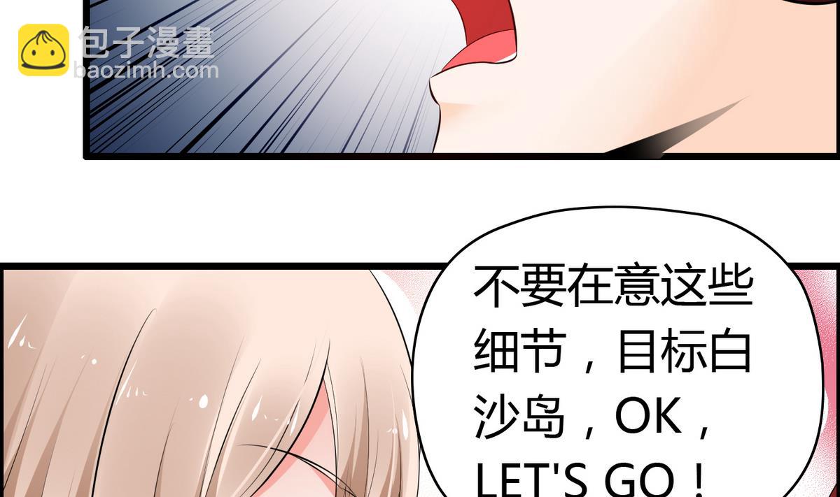 《命中注定遇见你》第33话 喂，抱紧我啊！ 第5页