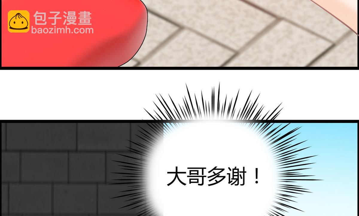 《命中注定遇见你》第33话 喂，抱紧我啊！ 第8页
