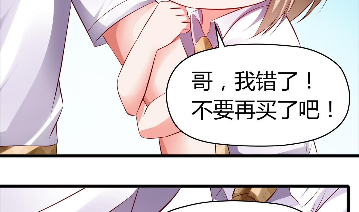 《命中注定遇见你》第36话 哥，我错了 第24页