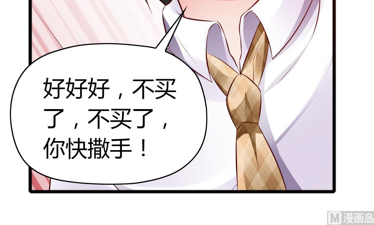 《命中注定遇见你》第36话 哥，我错了 第28页