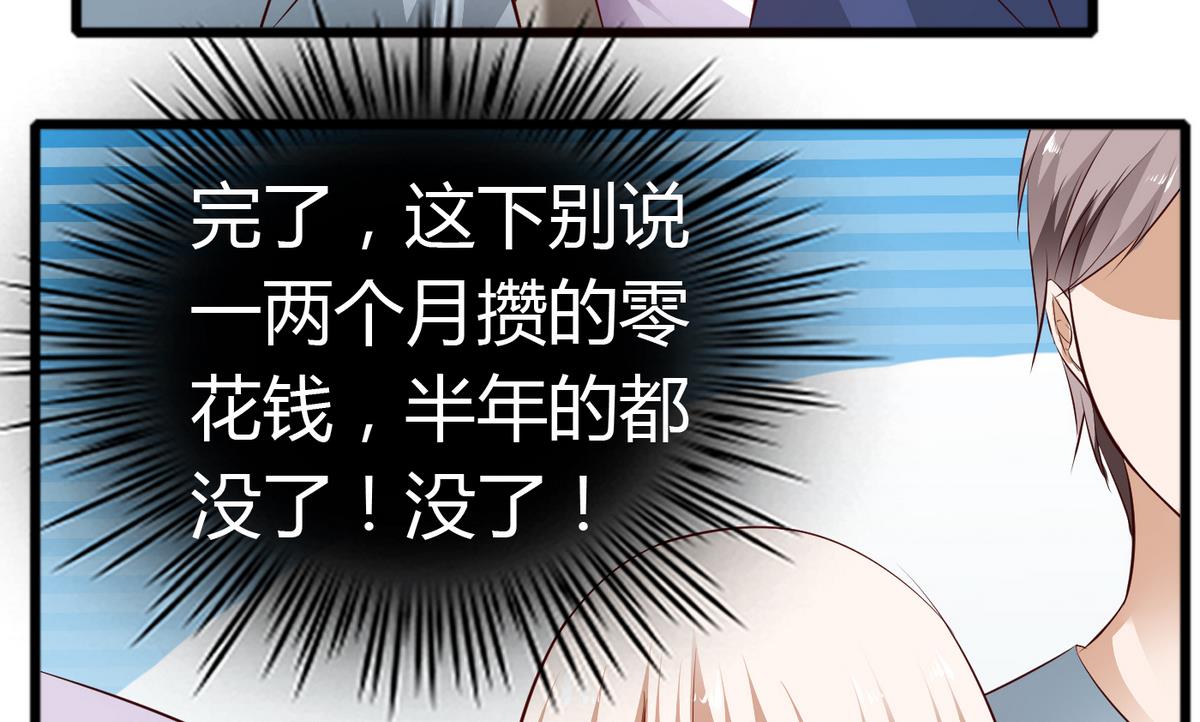 《命中注定遇见你》第36话 哥，我错了 第36页