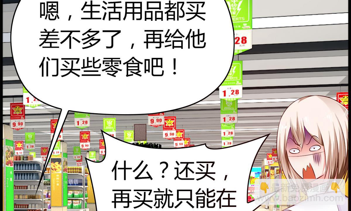 《命中注定遇见你》第36话 哥，我错了 第9页