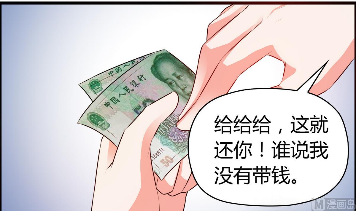 《命中注定遇见你》第34话 被袭胸！ 第13页