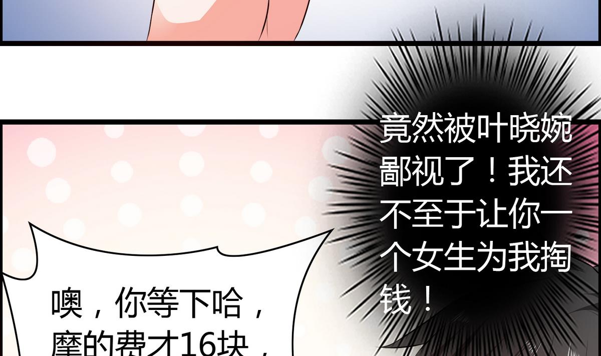 《命中注定遇见你》第34话 被袭胸！ 第14页
