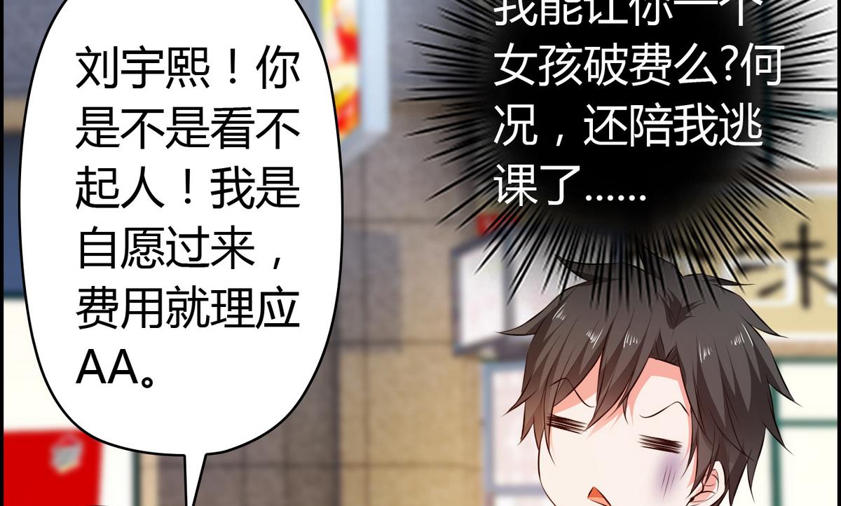 《命中注定遇见你》第34话 被袭胸！ 第18页