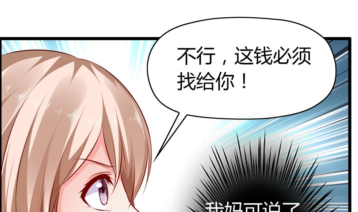 《命中注定遇见你》第34话 被袭胸！ 第20页