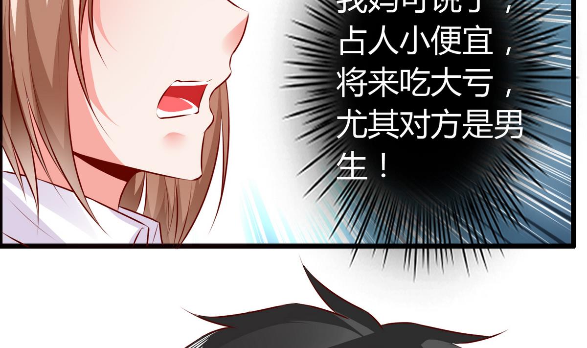 《命中注定遇见你》第34话 被袭胸！ 第21页