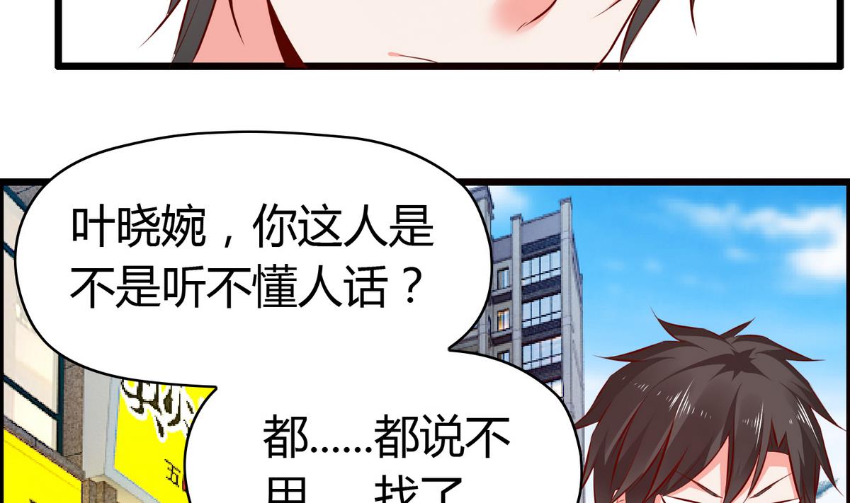 《命中注定遇见你》第34话 被袭胸！ 第23页
