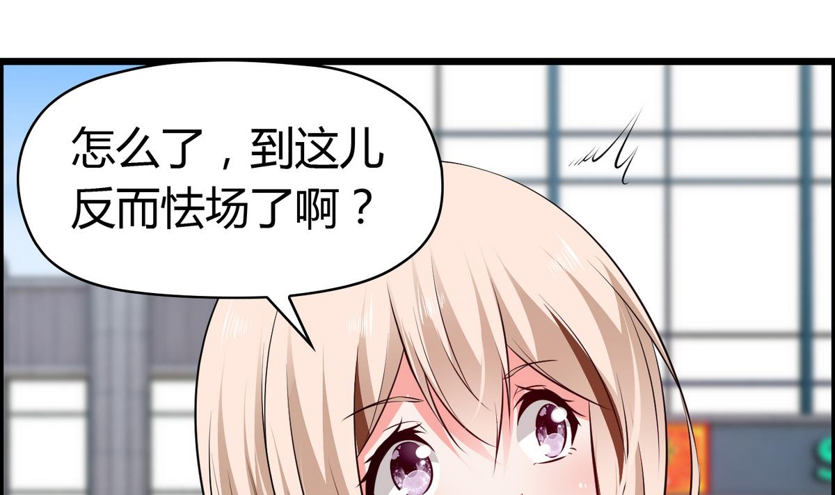 《命中注定遇见你》第34话 被袭胸！ 第2页