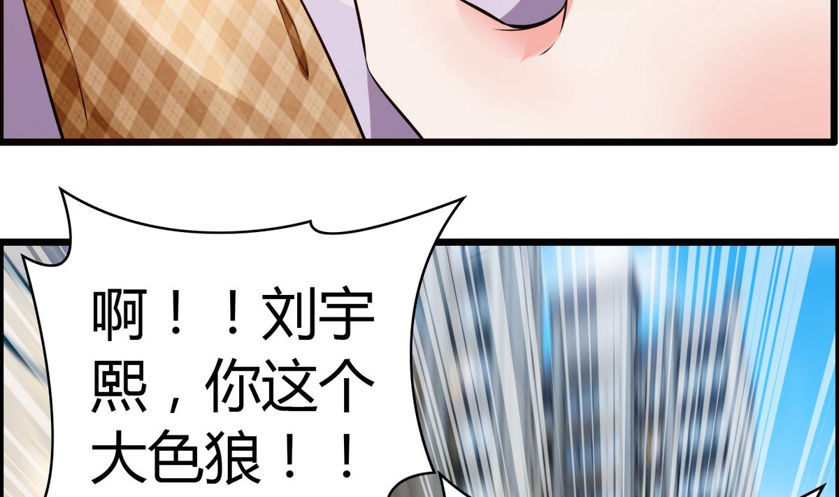 《命中注定遇见你》第34话 被袭胸！ 第32页