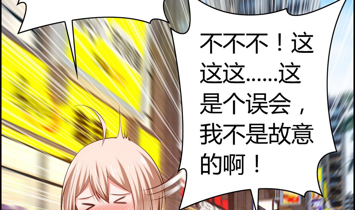 《命中注定遇见你》第34话 被袭胸！ 第33页
