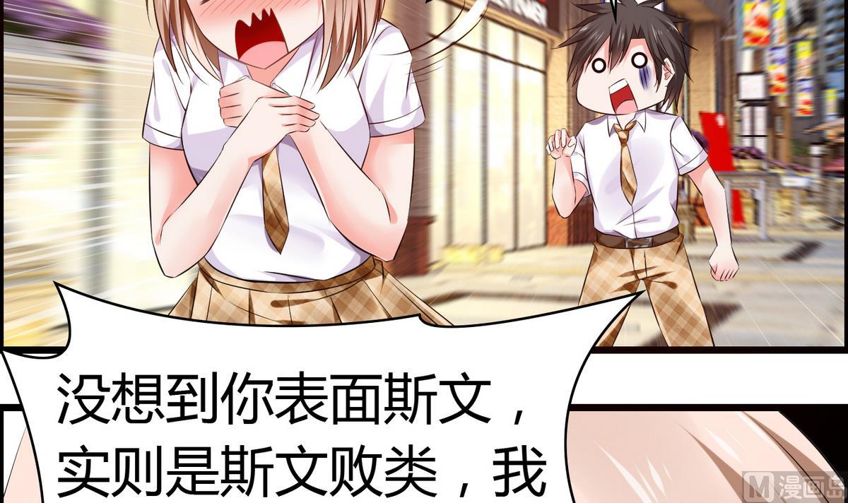 《命中注定遇见你》第34话 被袭胸！ 第34页