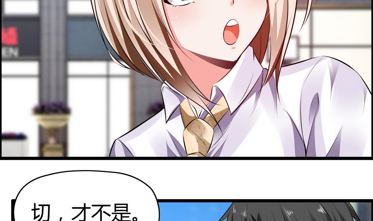 《命中注定遇见你》第34话 被袭胸！ 第3页