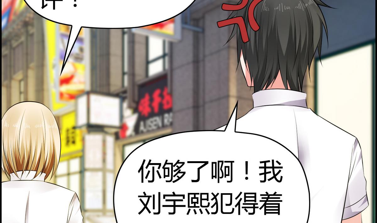 《命中注定遇见你》第34话 被袭胸！ 第42页