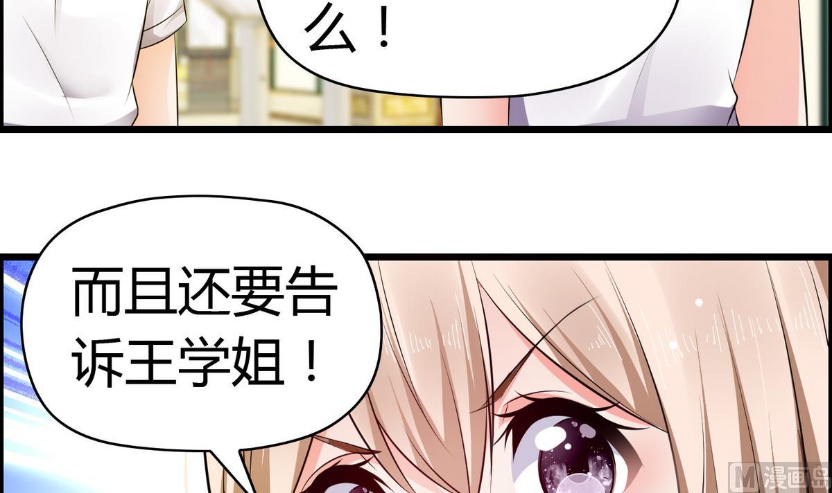 《命中注定遇见你》第34话 被袭胸！ 第43页