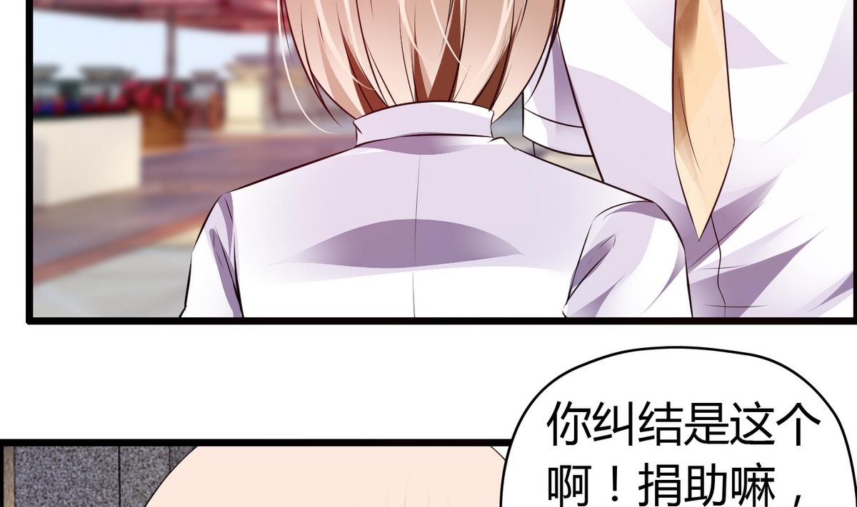 《命中注定遇见你》第34话 被袭胸！ 第5页
