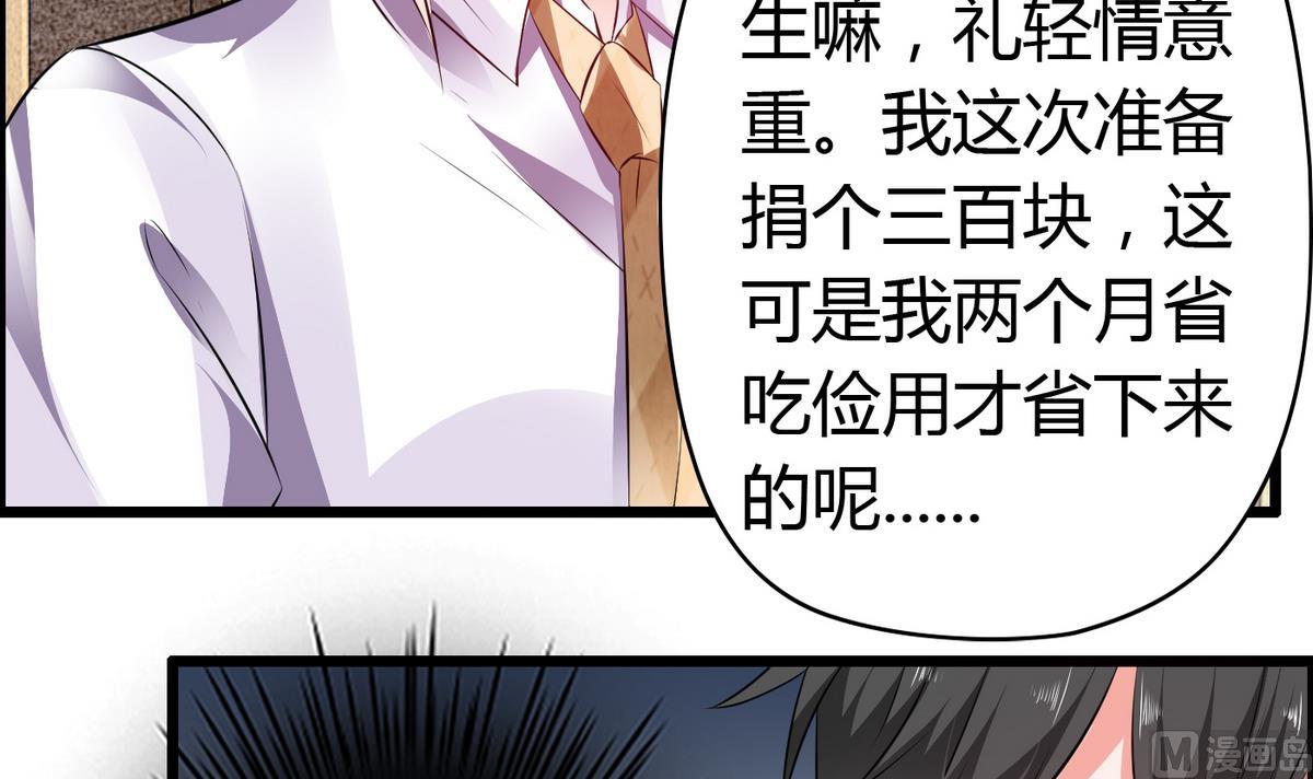 《命中注定遇见你》第34话 被袭胸！ 第7页