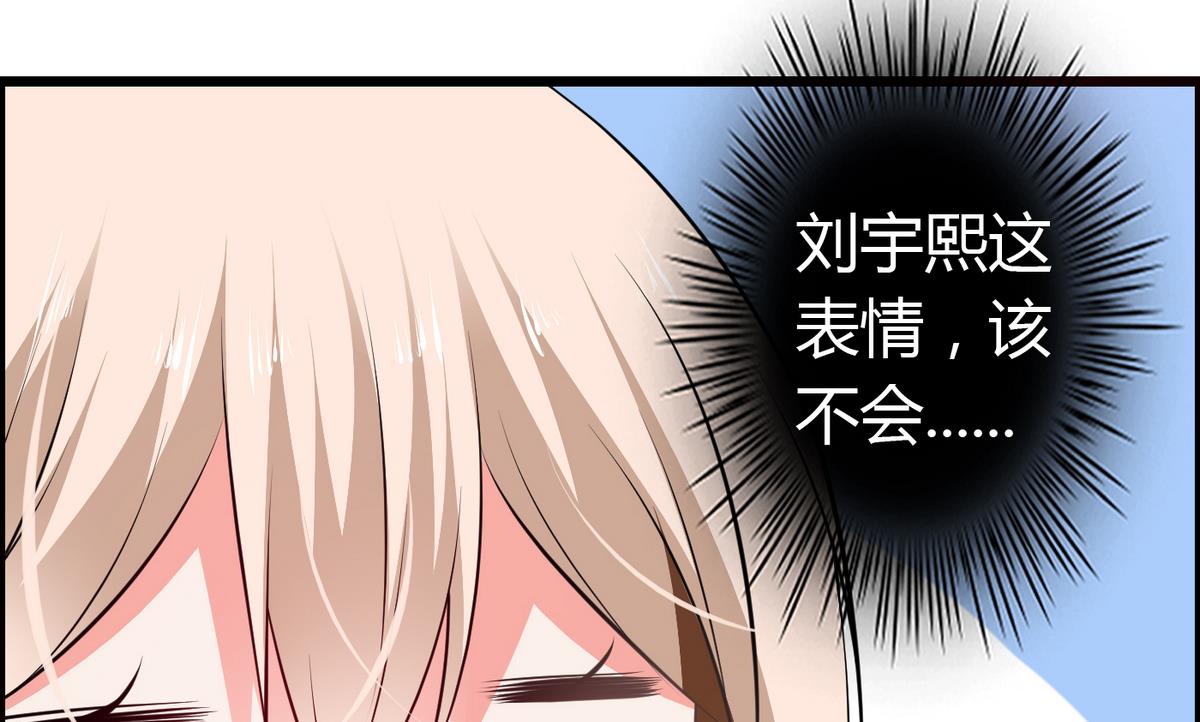 《命中注定遇见你》第34话 被袭胸！ 第9页