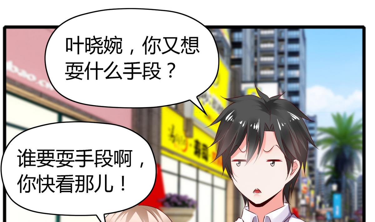 《命中注定遇见你》第35话 聪明的晓婉 第11页