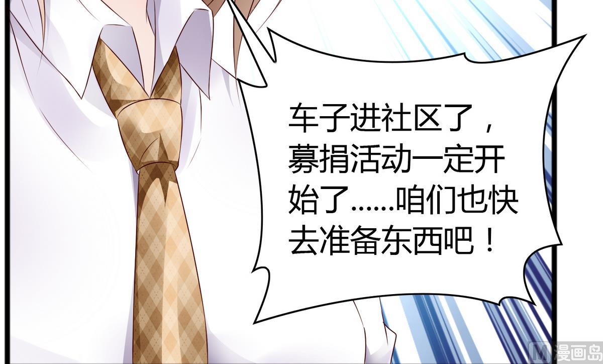 《命中注定遇见你》第35话 聪明的晓婉 第19页