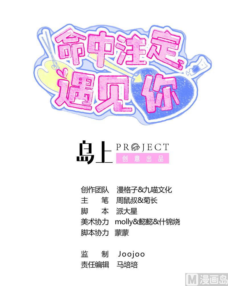 《命中注定遇见你》第35话 聪明的晓婉 第1页