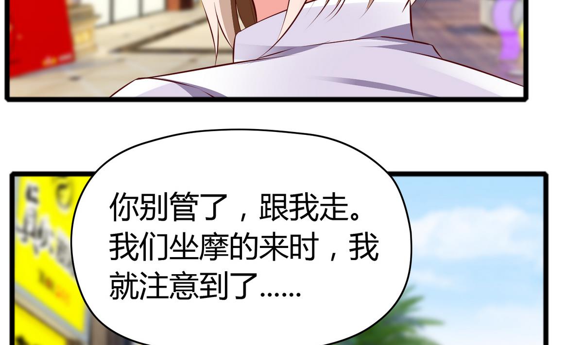 《命中注定遇见你》第35话 聪明的晓婉 第23页