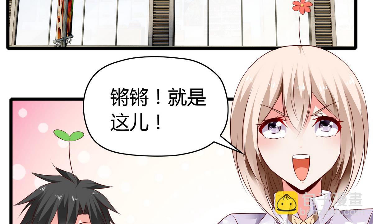 《命中注定遇见你》第35话 聪明的晓婉 第27页
