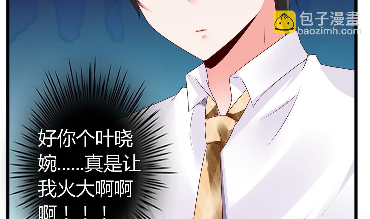 《命中注定遇见你》第35话 聪明的晓婉 第6页