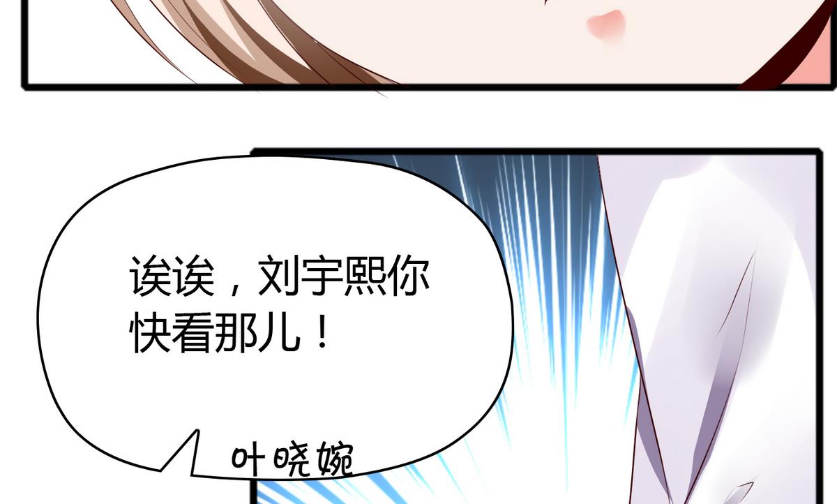 《命中注定遇见你》第35话 聪明的晓婉 第9页
