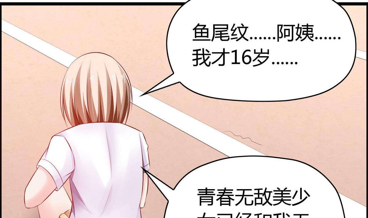 《命中注定遇见你》第40话 坏人，我讨厌你！ 第24页
