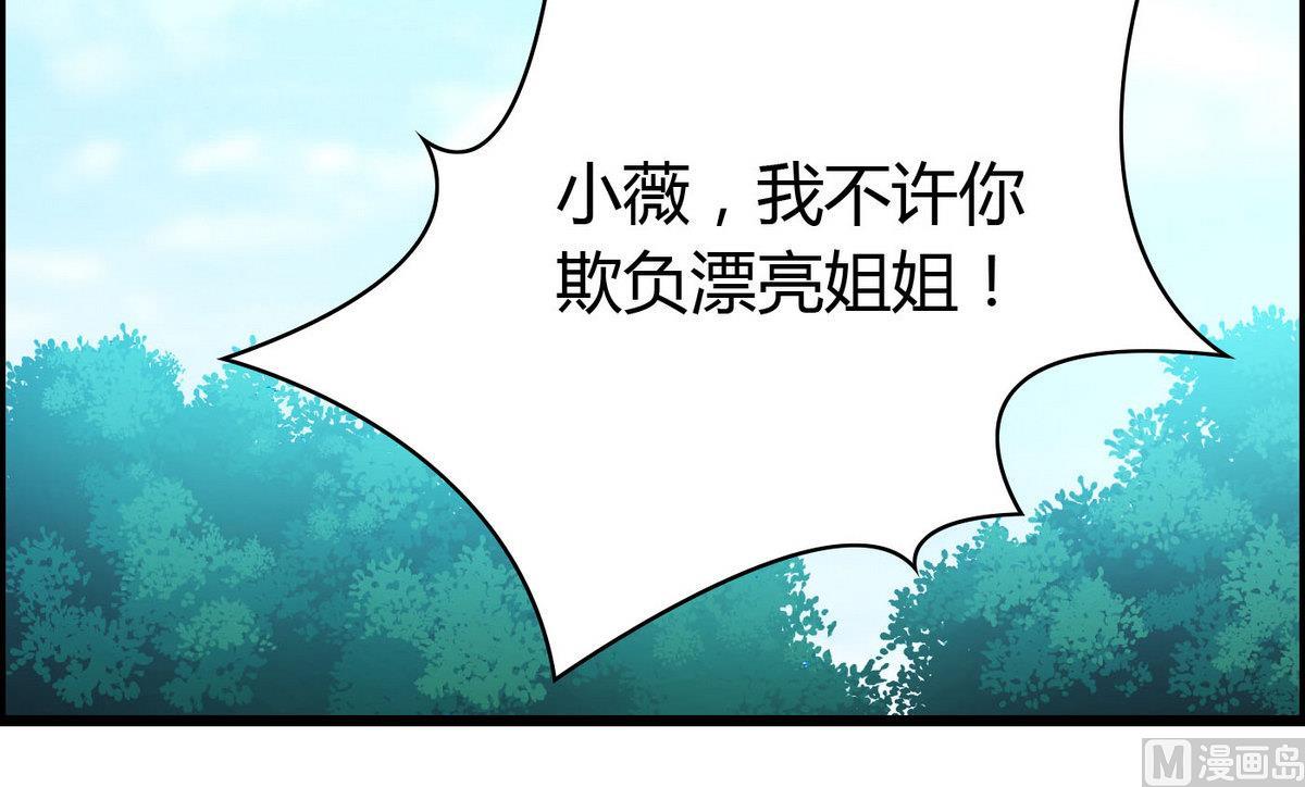 《命中注定遇见你》第40话 坏人，我讨厌你！ 第28页