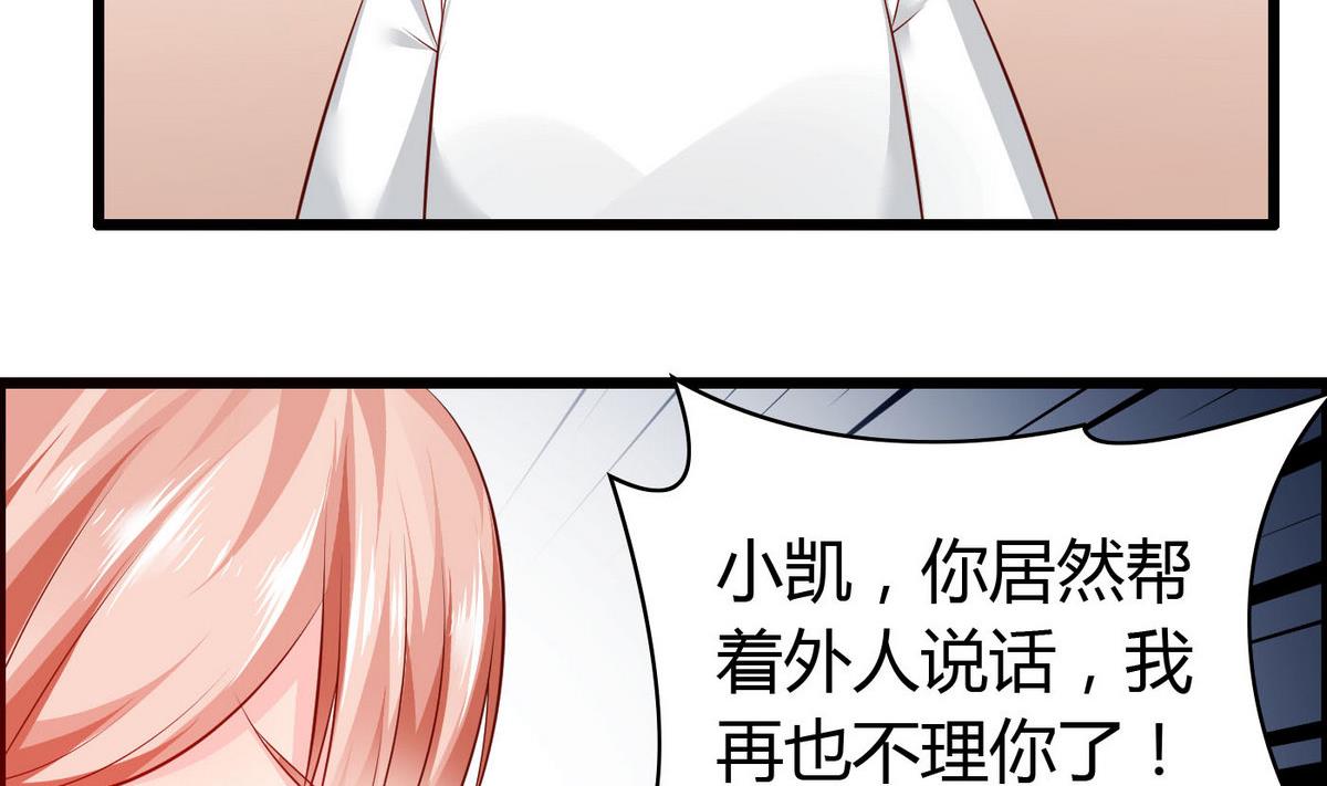 《命中注定遇见你》第40话 坏人，我讨厌你！ 第32页