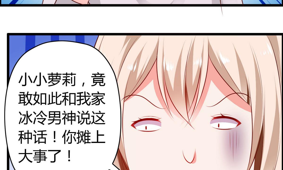 《命中注定遇见你》第40话 坏人，我讨厌你！ 第8页
