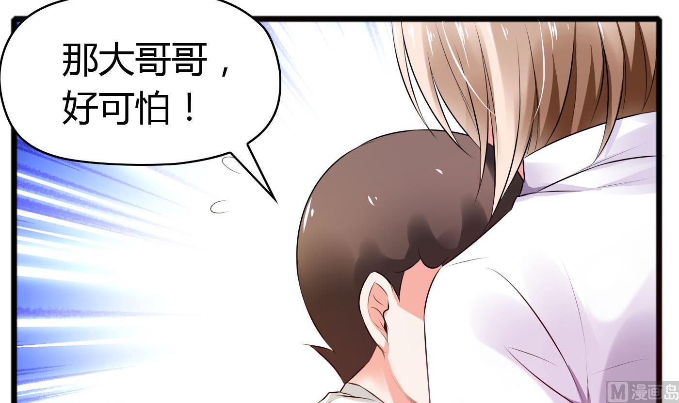 《命中注定遇见你》第39话 漂亮姐姐？ 第13页