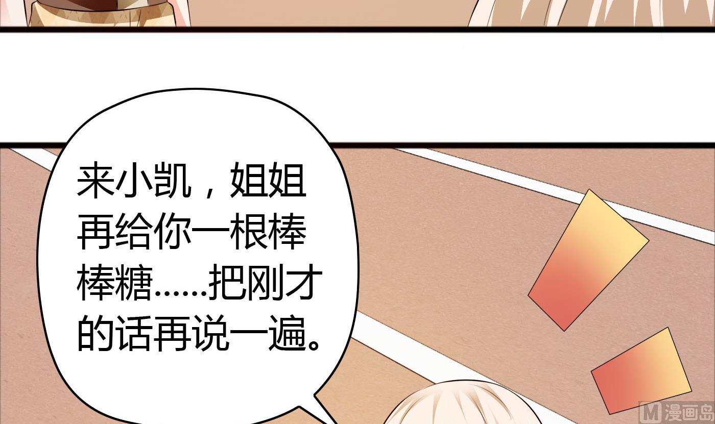 《命中注定遇见你》第39话 漂亮姐姐？ 第25页