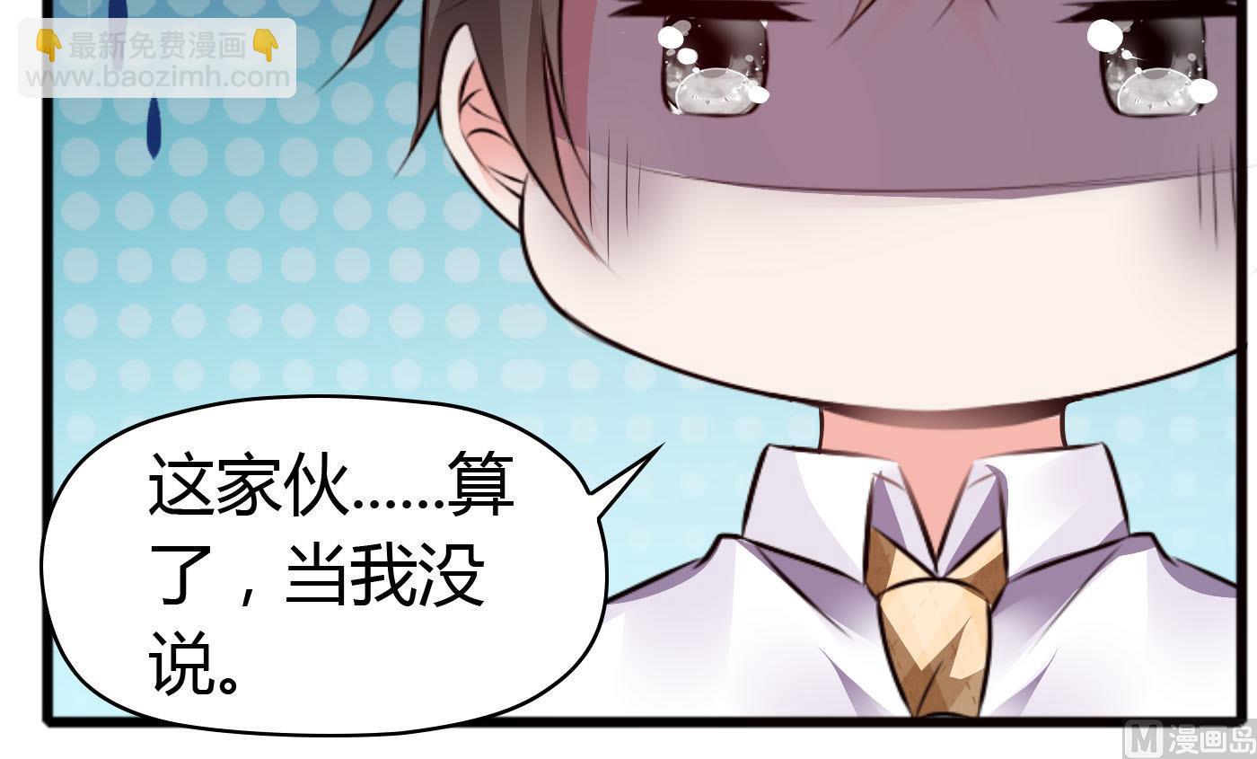 《命中注定遇见你》第39话 漂亮姐姐？ 第28页