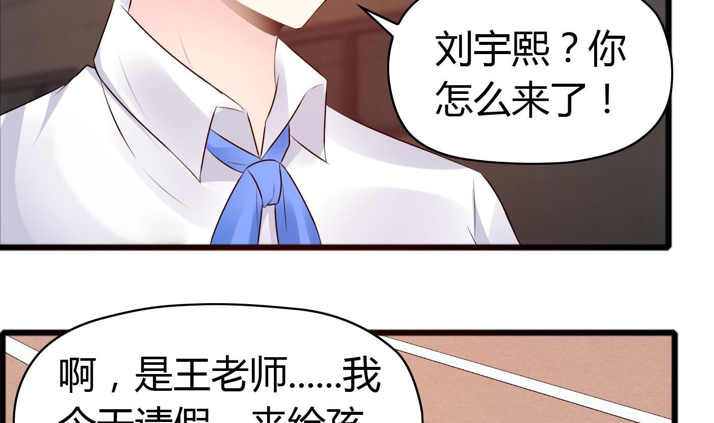 《命中注定遇见你》第39话 漂亮姐姐？ 第30页