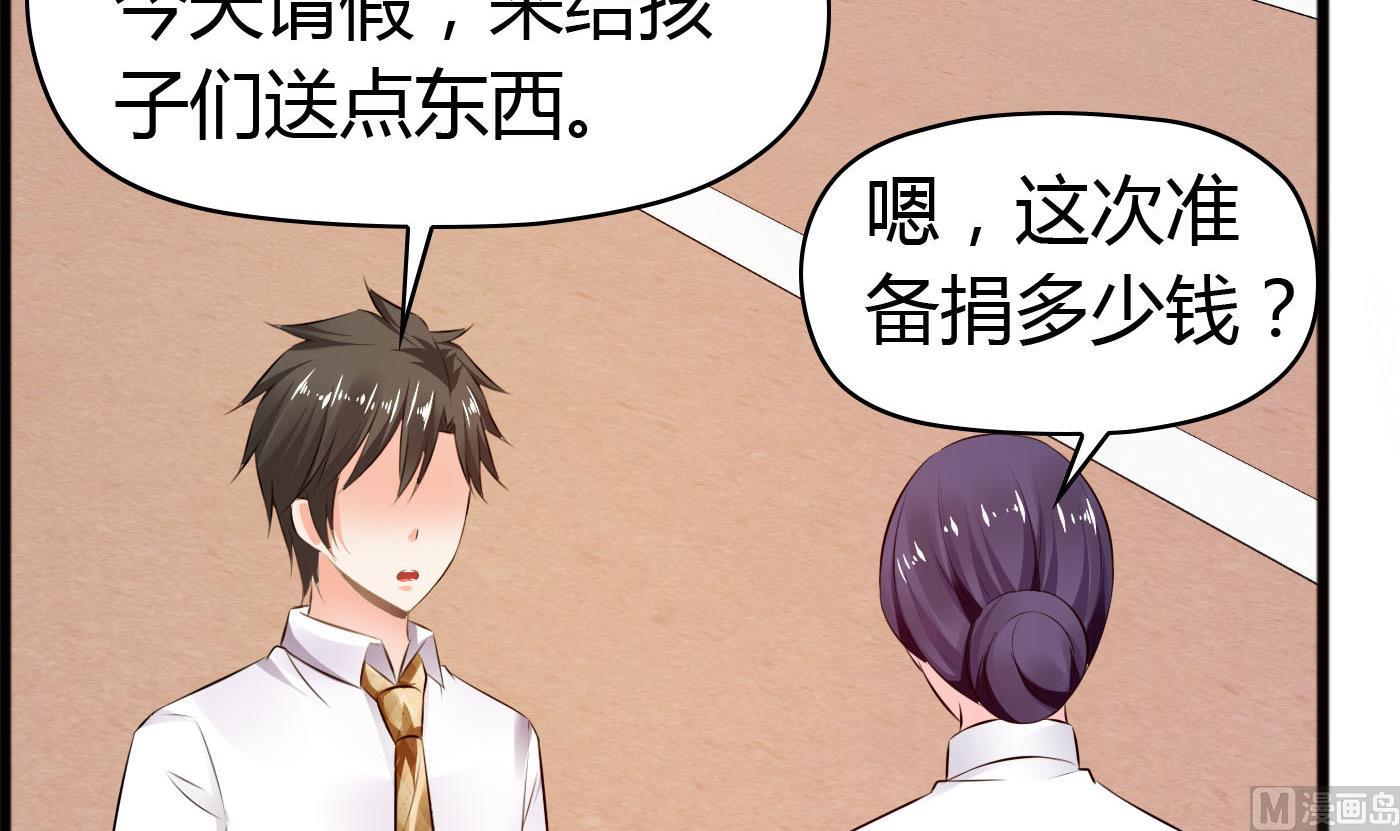 《命中注定遇见你》第39话 漂亮姐姐？ 第31页