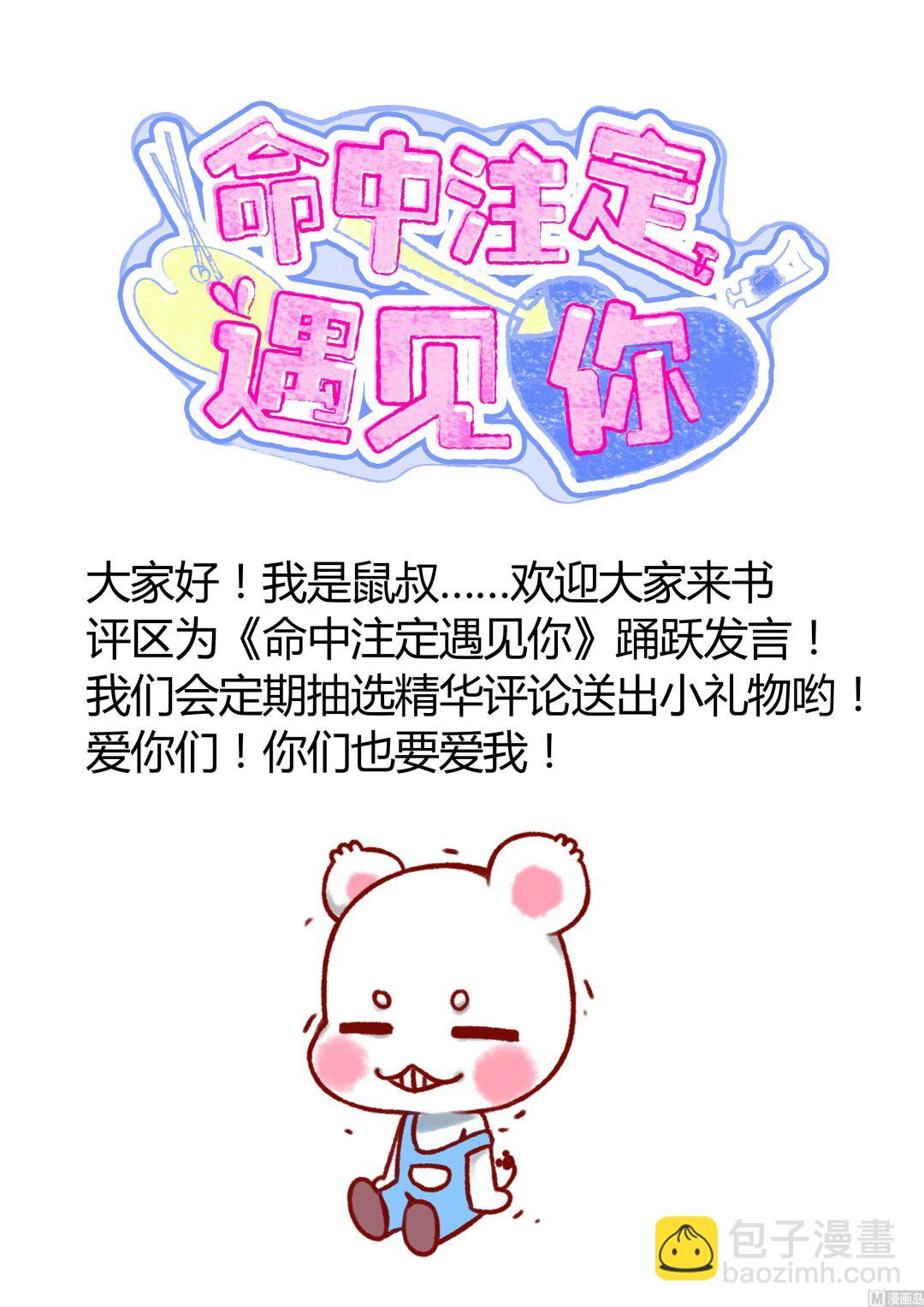 《命中注定遇见你》第39话 漂亮姐姐？ 第47页