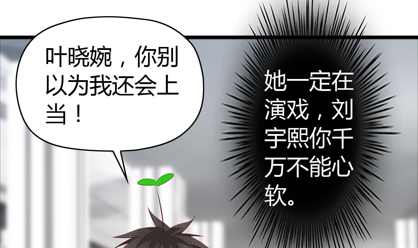 《命中注定遇见你》第38话 大不了以身相许 第11页