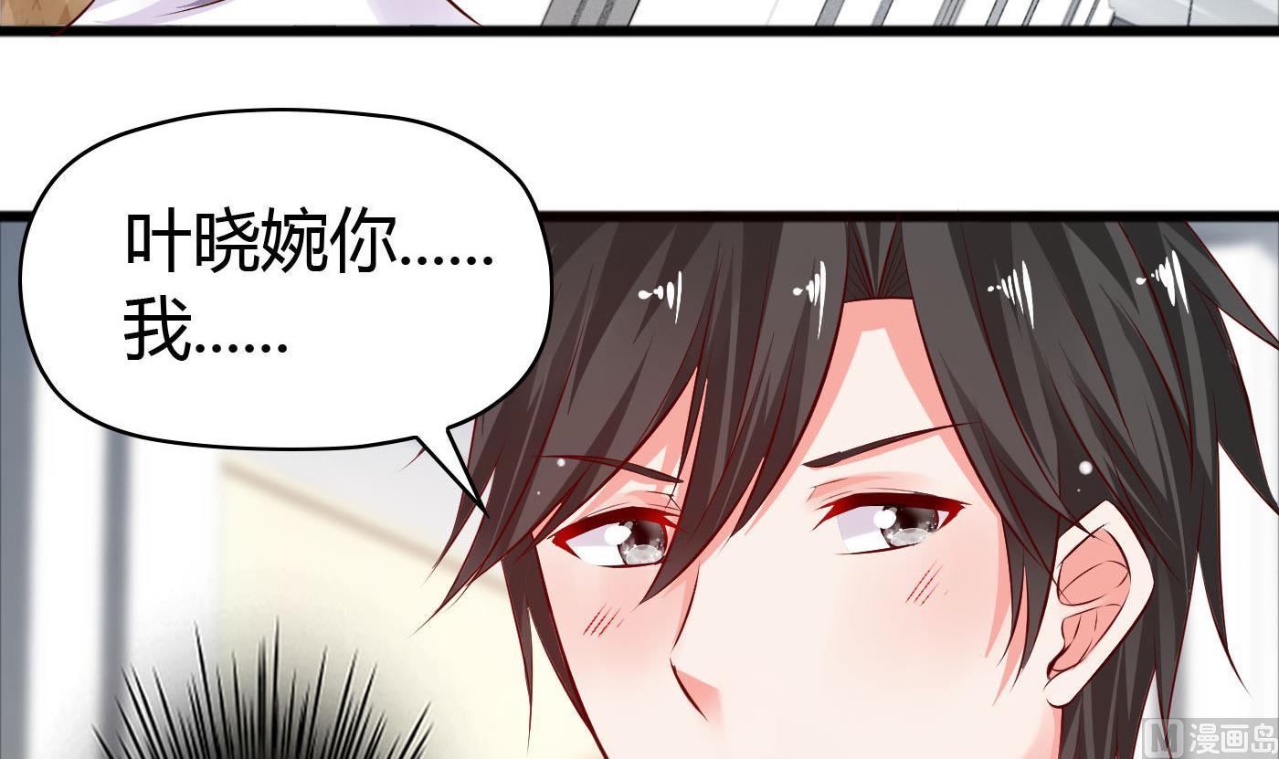 《命中注定遇见你》第38话 大不了以身相许 第16页