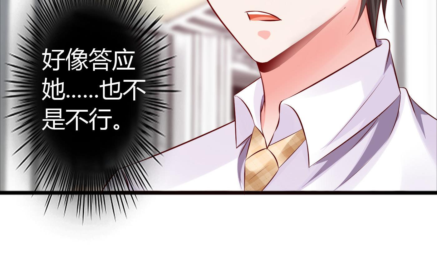 《命中注定遇见你》第38话 大不了以身相许 第17页